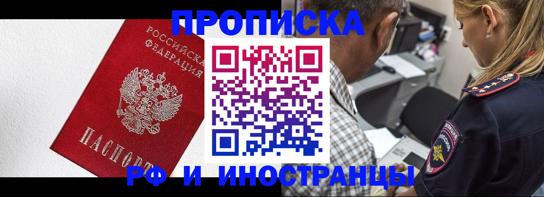 прописка законно в Боровичах