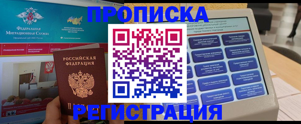 прописка паспорт в Боровичах